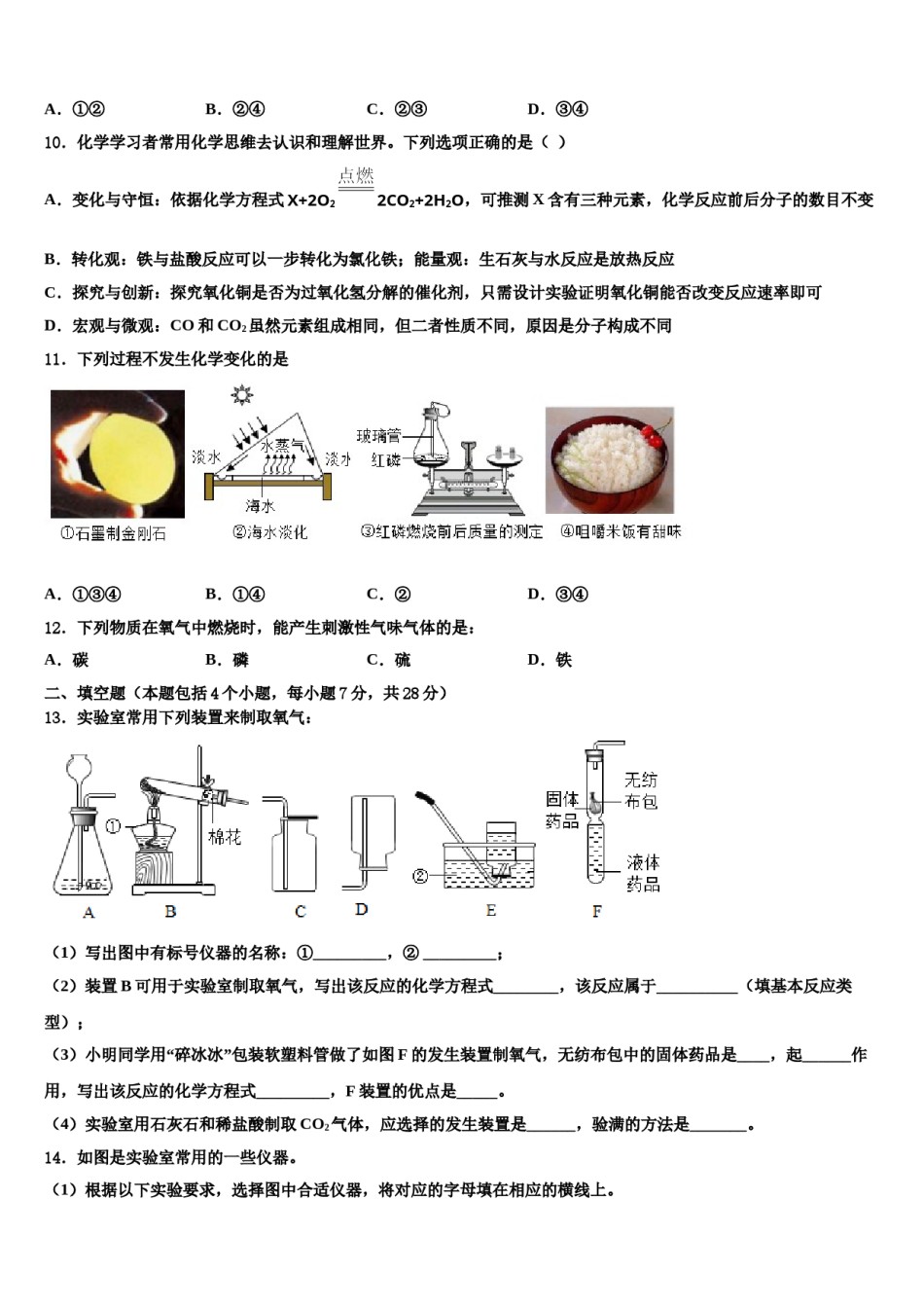 2023-2024学年河南省驻马店市汝南县九年级化学第一学期期末质量跟踪监视模拟试题含解析.doc_第3页