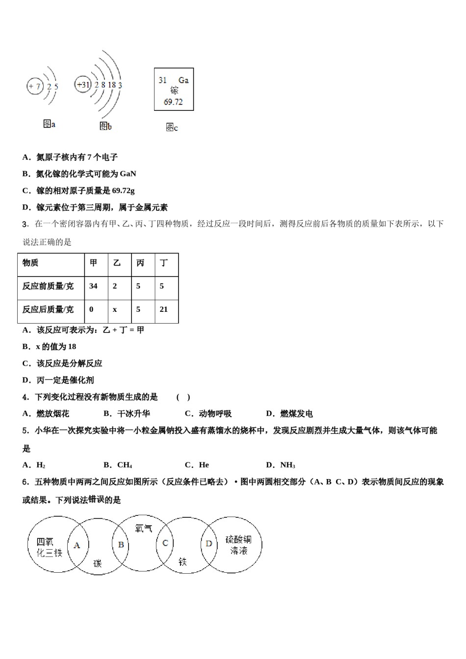 2023-2024学年河南省驻马店市汝南县九年级化学第一学期期末质量跟踪监视试题含解析.doc_第2页