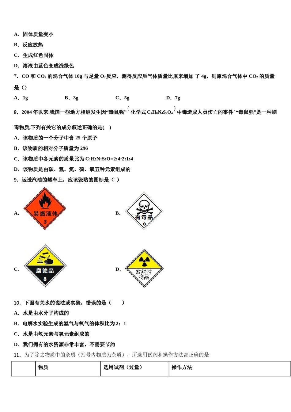 2023-2024学年河南省驻马店市汝南县九年级化学第一学期期末质量跟踪监视试题含解析.doc_第3页
