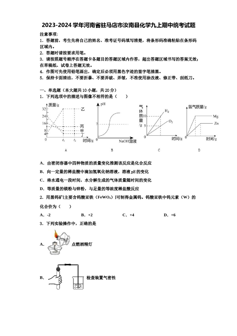 2023-2024学年河南省驻马店市汝南县化学九上期中统考试题含解析.doc_第1页
