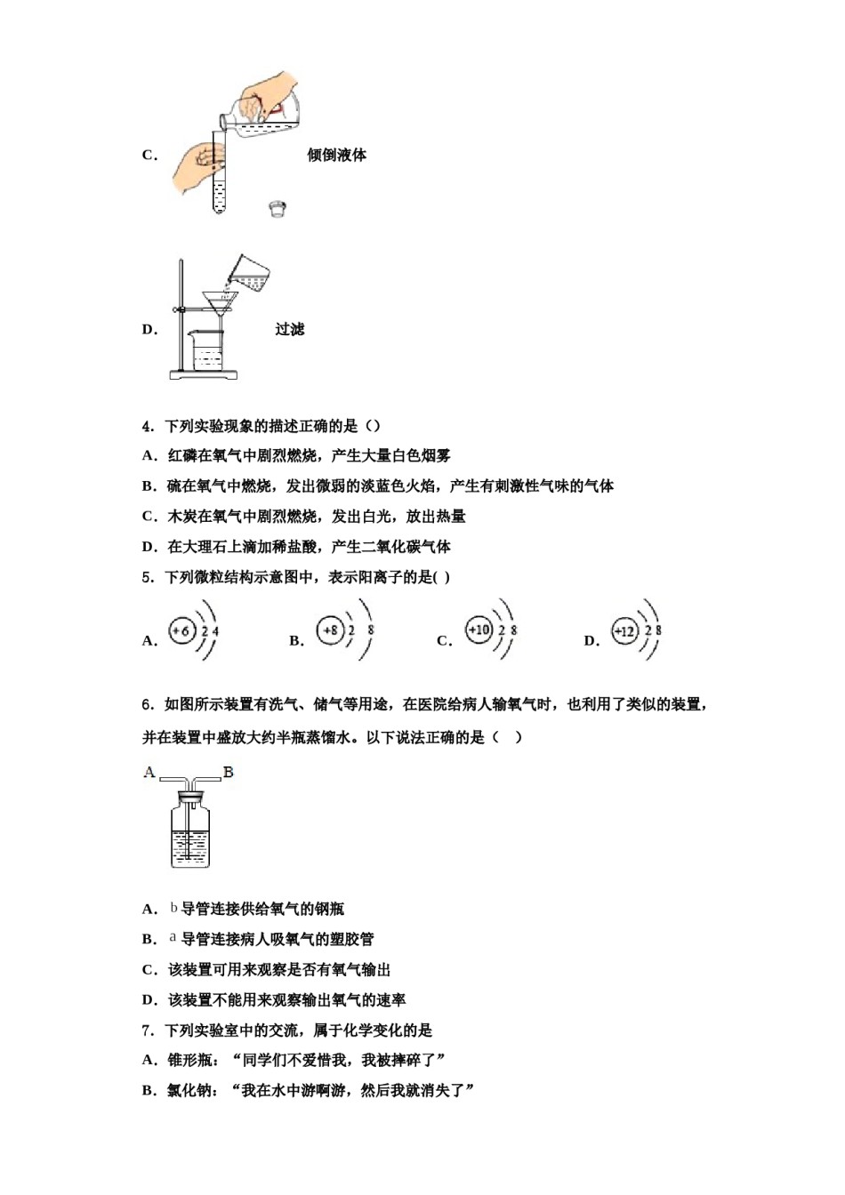 2023-2024学年河南省驻马店市汝南县化学九上期中统考试题含解析.doc_第2页