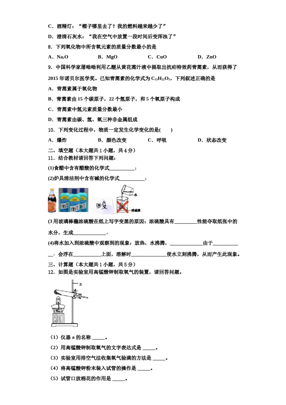 2023-2024学年河南省驻马店市汝南县化学九上期中统考试题含解析.doc_第3页