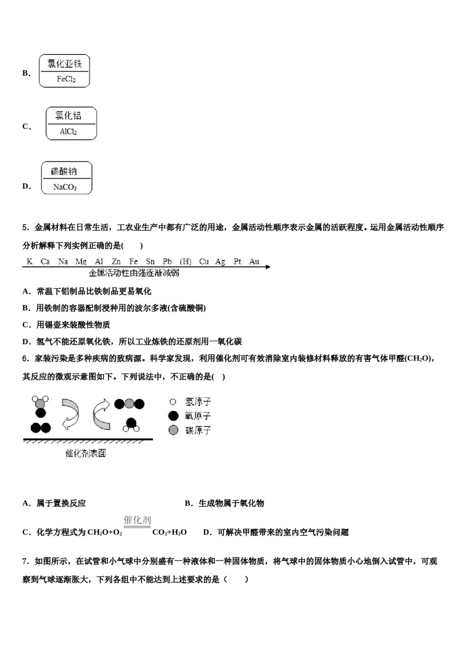 2023-2024学年河南省驻马店市泌阳县九年级化学第一学期期末质量检测试题含解析.doc_第2页