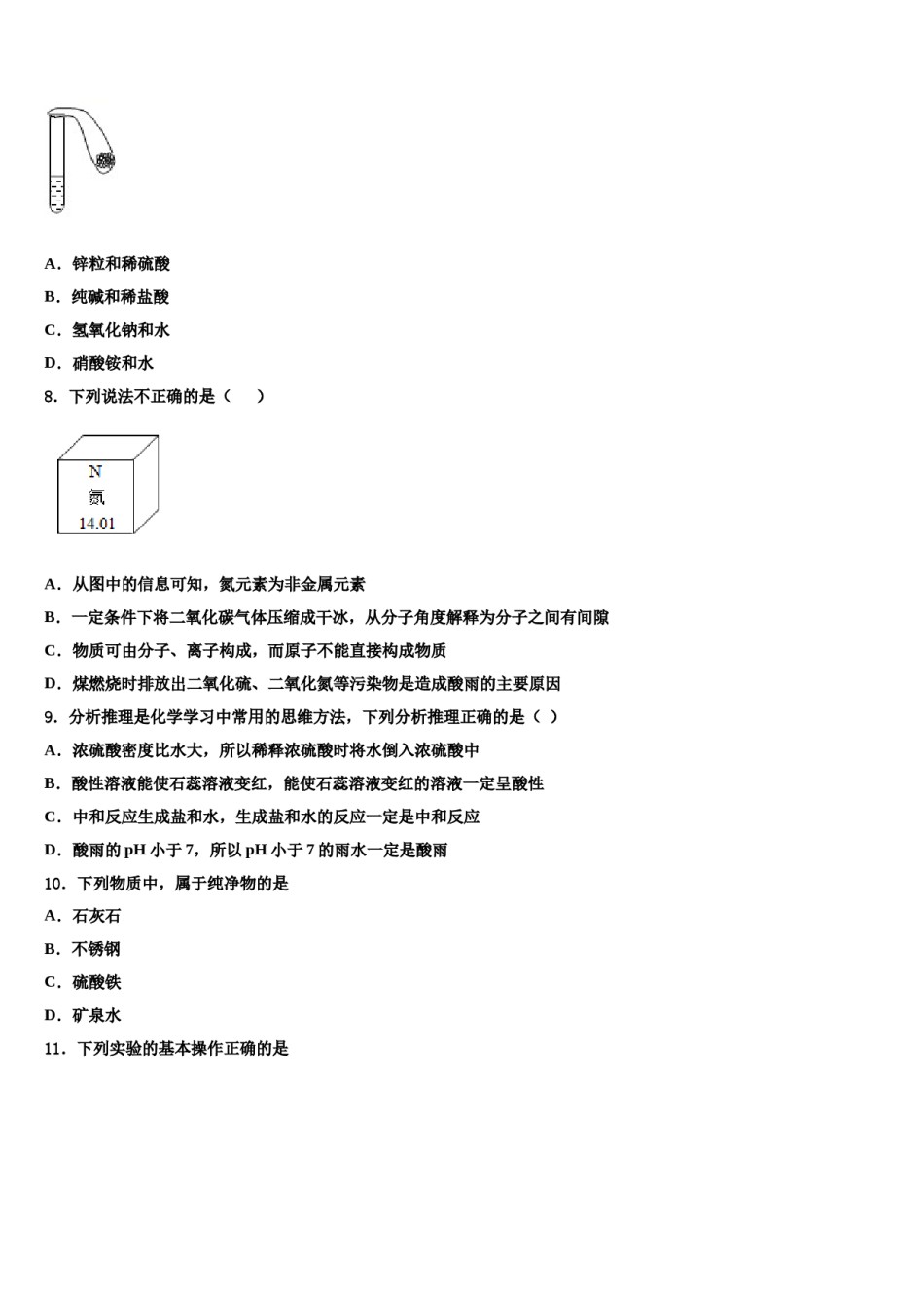 2023-2024学年河南省驻马店市泌阳县九年级化学第一学期期末质量检测试题含解析.doc_第3页
