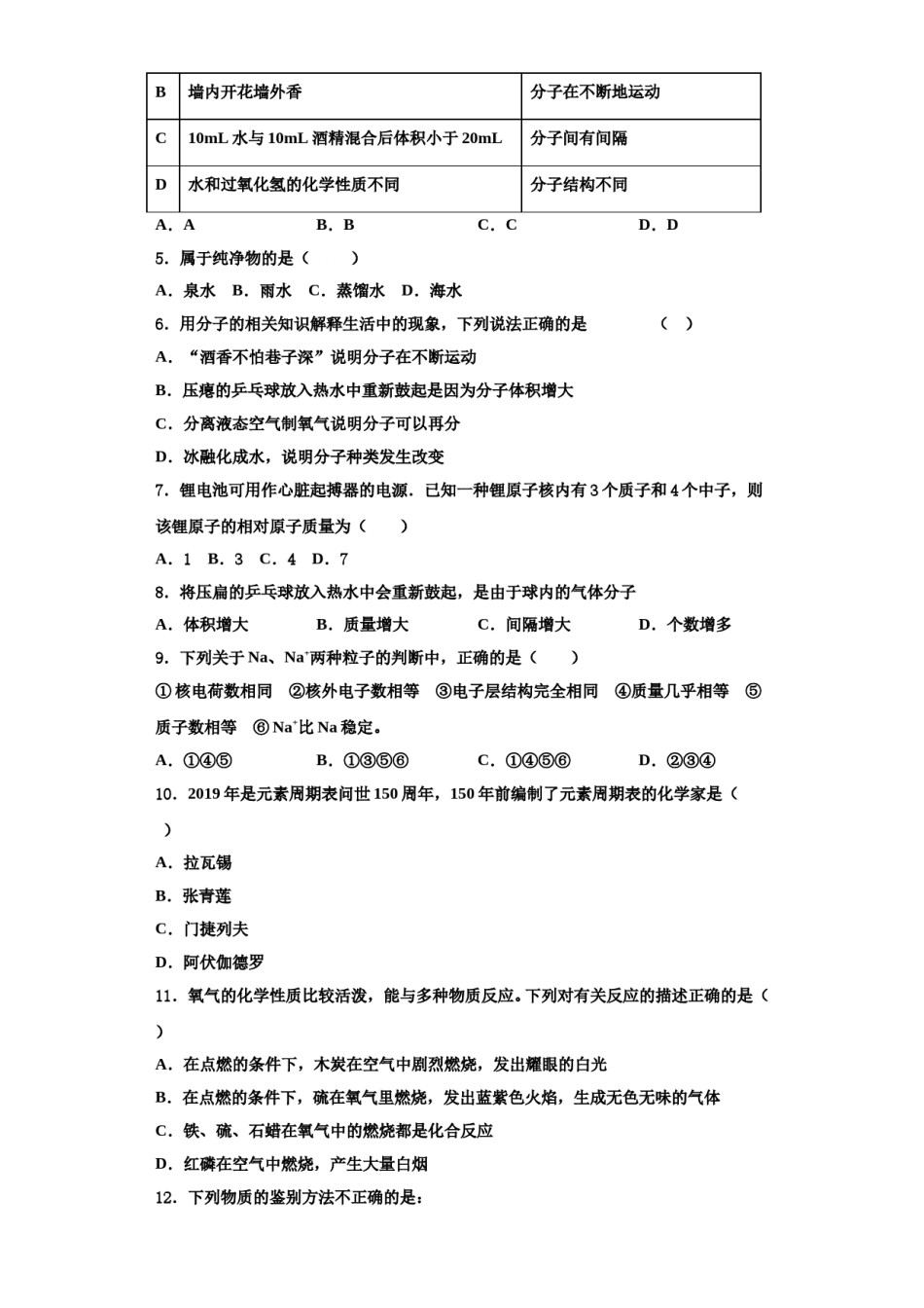 2023-2024学年河南省驻马店市泌阳县化学九年级第一学期期中联考模拟试题含解析.doc_第2页