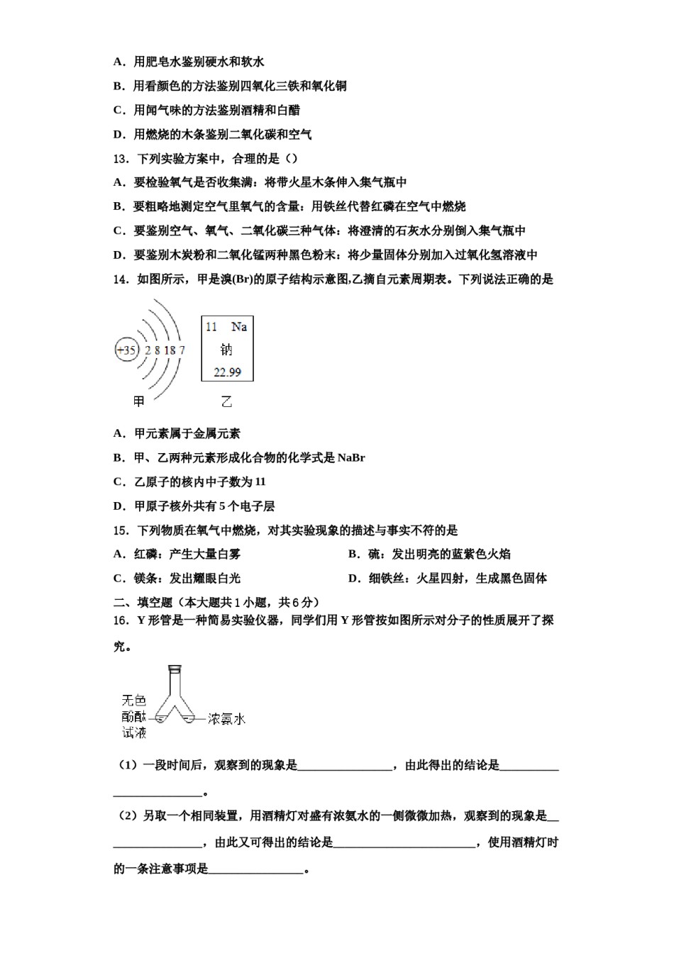 2023-2024学年河南省驻马店市泌阳县化学九年级第一学期期中联考模拟试题含解析.doc_第3页