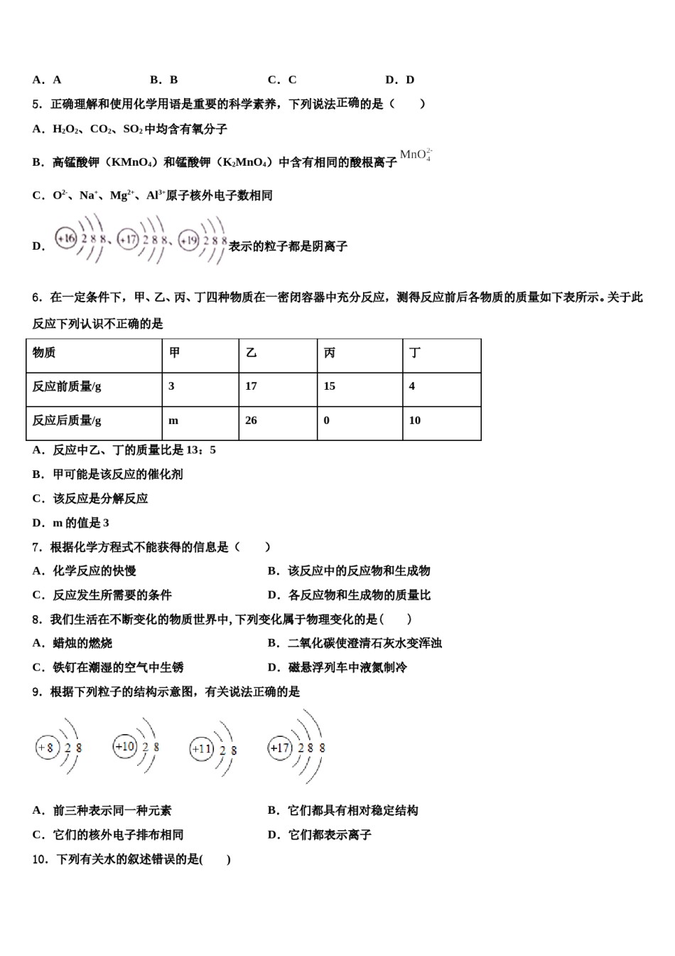 2023-2024学年河南省驻马店市泌阳县化学九年级第一学期期末学业质量监测试题含解析.doc_第2页