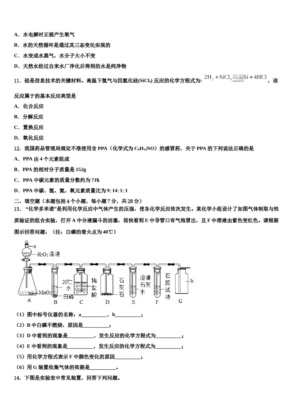 2023-2024学年河南省驻马店市泌阳县化学九年级第一学期期末学业质量监测试题含解析.doc_第3页
