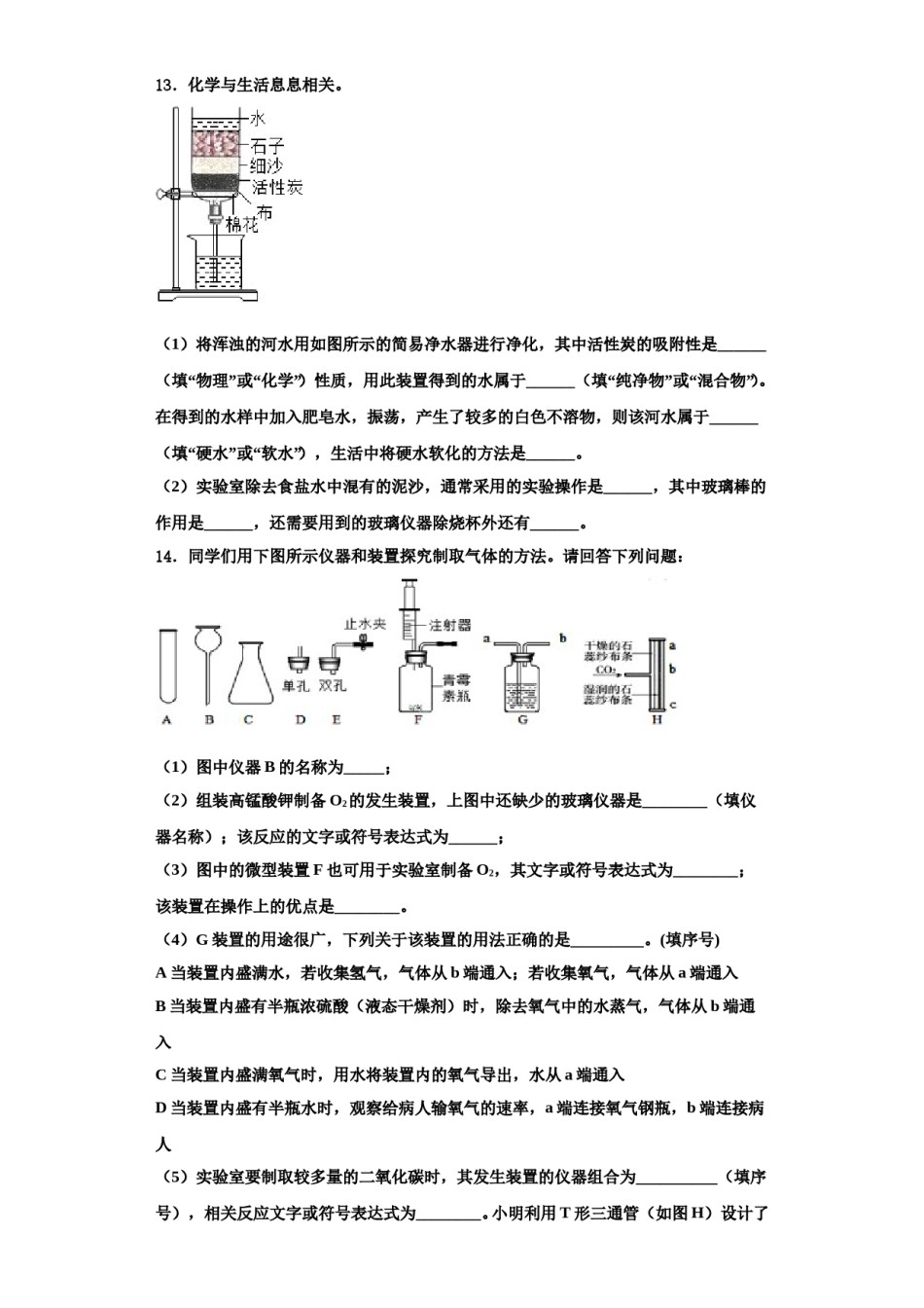 2023-2024学年河南省驻马店市确山县化学九上期中检测模拟试题含解析.doc_第3页