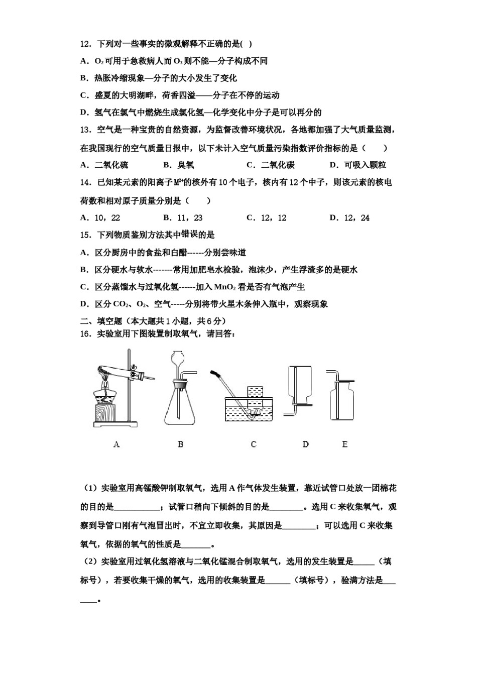 2023-2024学年河南省驻马店市确山县化学九上期中质量检测模拟试题含解析.doc_第3页
