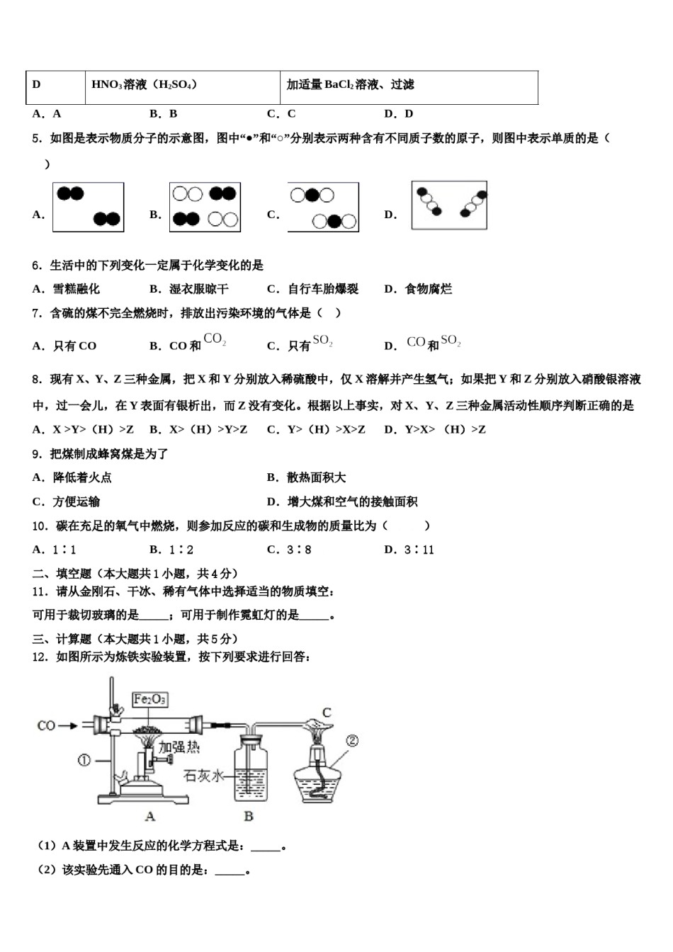 2023-2024学年河南省驻马店市确山县化学九年级第一学期期末复习检测模拟试题含解析.doc_第2页