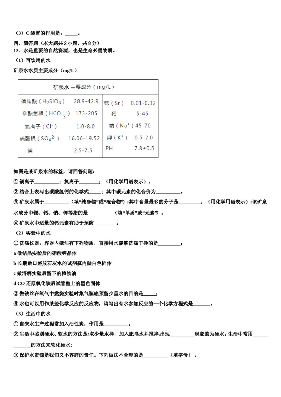 2023-2024学年河南省驻马店市确山县化学九年级第一学期期末复习检测模拟试题含解析.doc_第3页