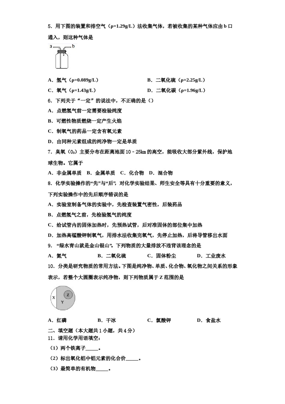 2023-2024学年河南省驻马店市第十七中学九年级化学第一学期期中经典模拟试题含解析.doc_第2页