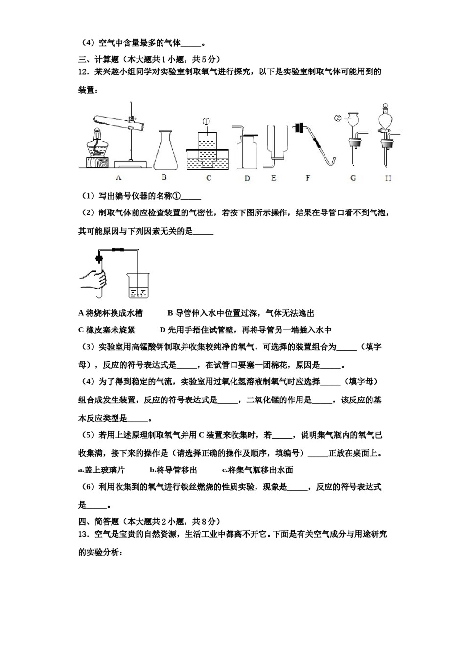 2023-2024学年河南省驻马店市第十七中学九年级化学第一学期期中经典模拟试题含解析.doc_第3页