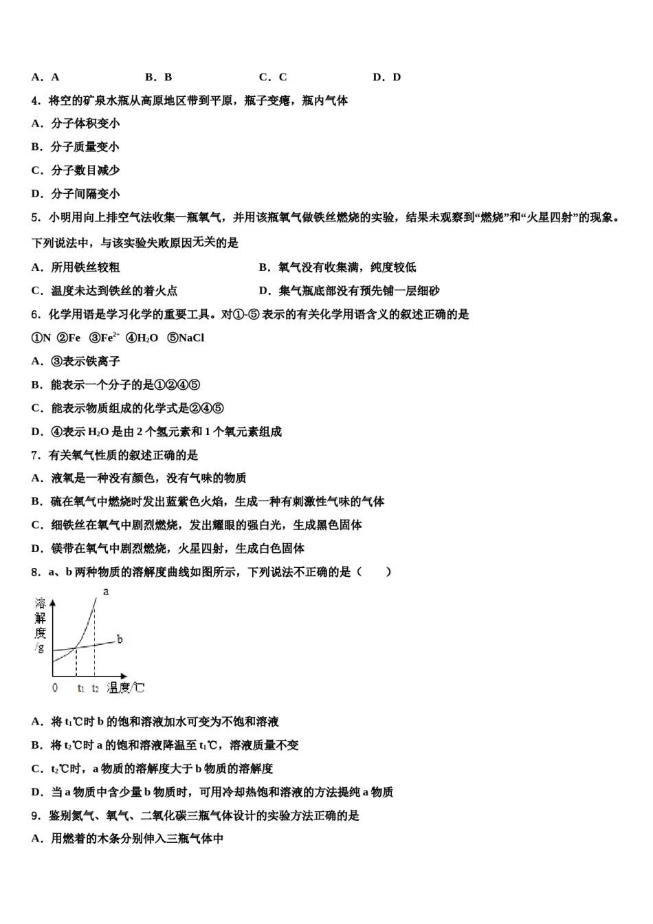 2023-2024学年河南省驻马店市第十七中学九年级化学第一学期期末质量跟踪监视试题含解析.doc_第2页