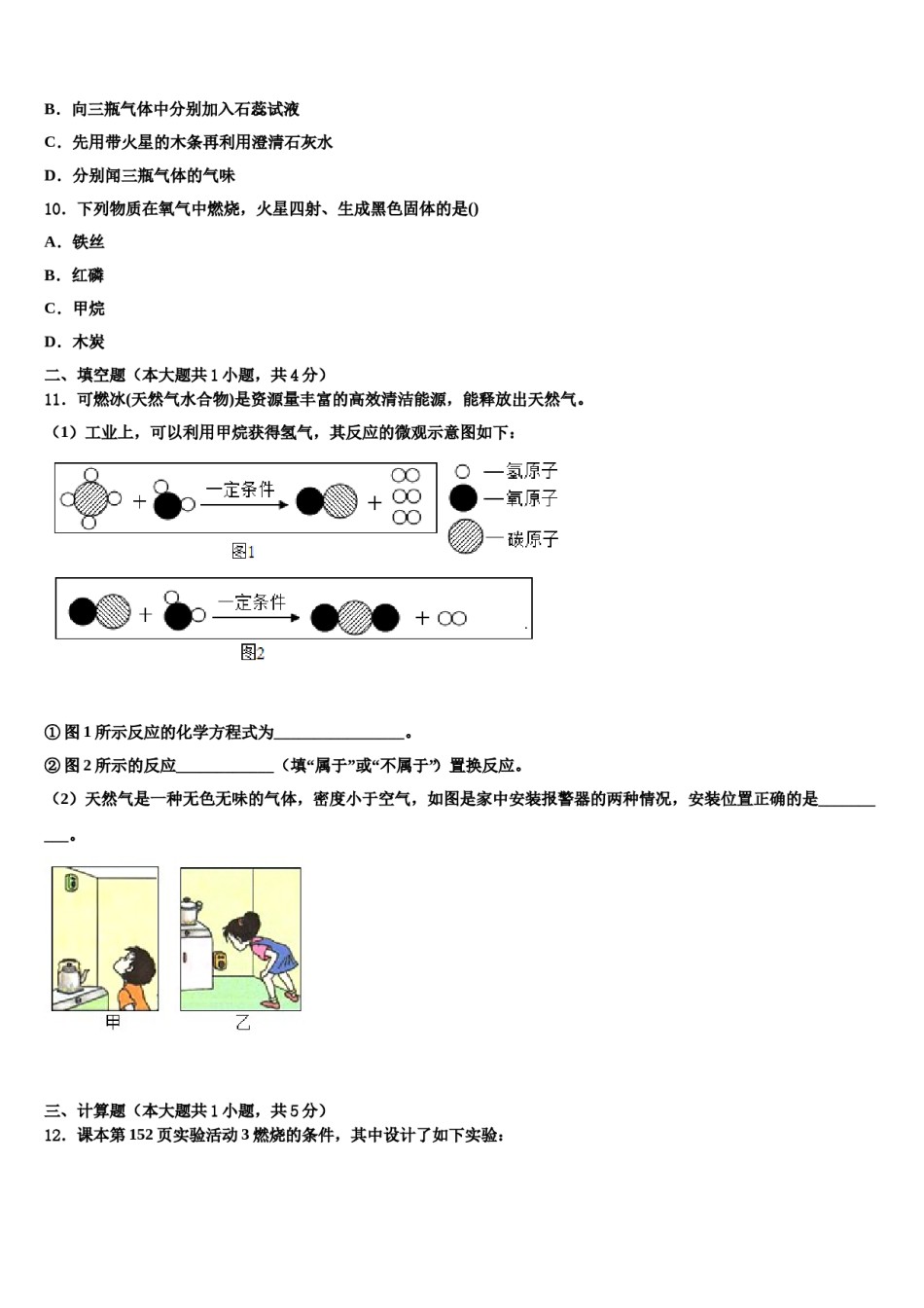 2023-2024学年河南省驻马店市第十七中学九年级化学第一学期期末质量跟踪监视试题含解析.doc_第3页