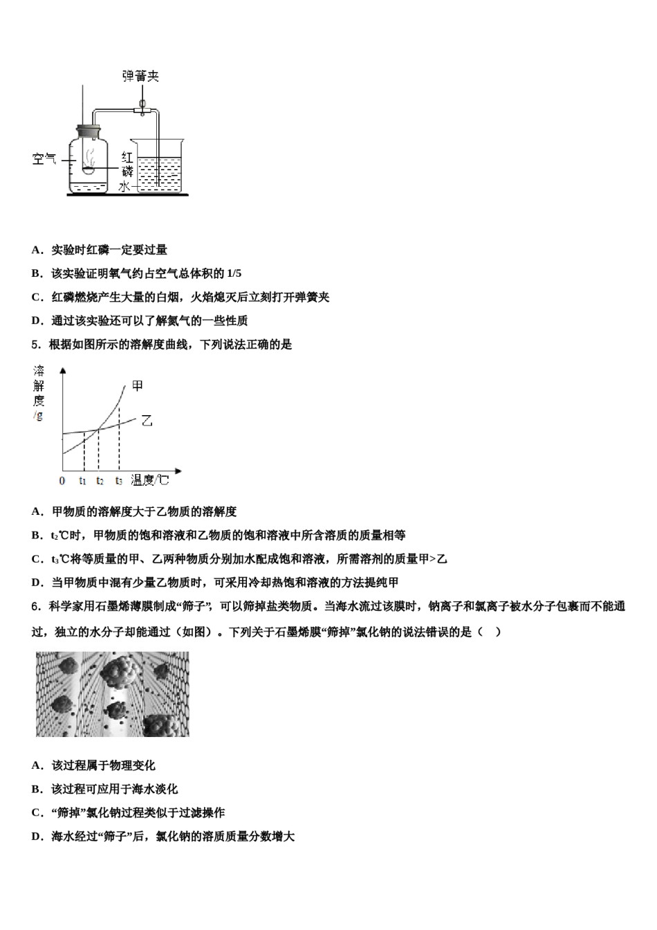 2023-2024学年河南省驻马店市第十七中学化学九上期末考试模拟试题含解析.doc_第2页