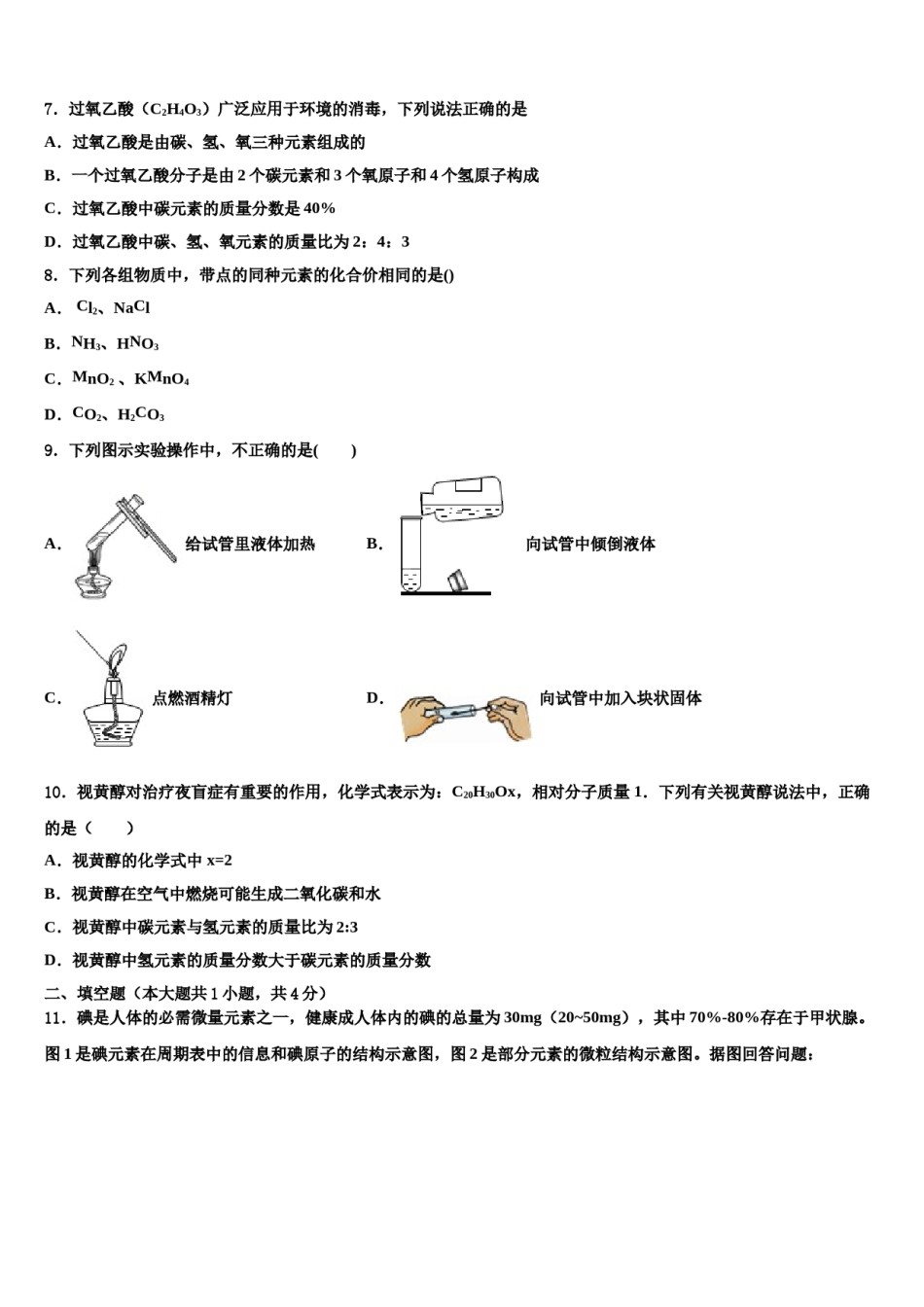 2023-2024学年河南省驻马店市第十七中学化学九上期末考试模拟试题含解析.doc_第3页