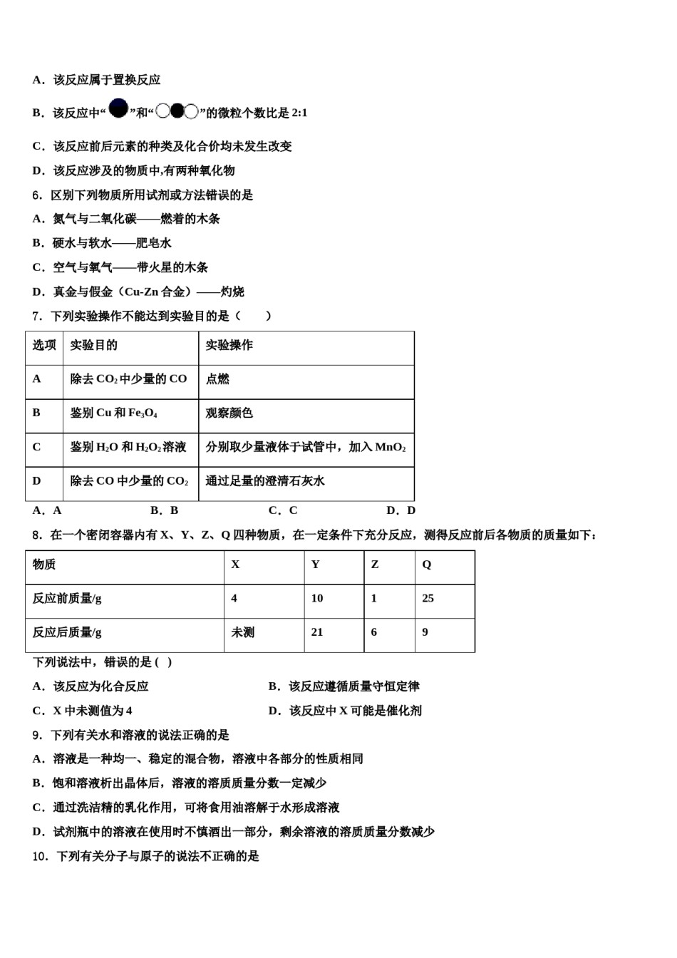 2023-2024学年河南省驻马店市第十七中学化学九年级第一学期期末考试试题含解析.doc_第2页
