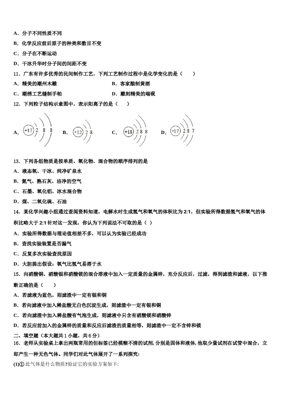 2023-2024学年河南省驻马店市第十七中学化学九年级第一学期期末考试试题含解析.doc_第3页