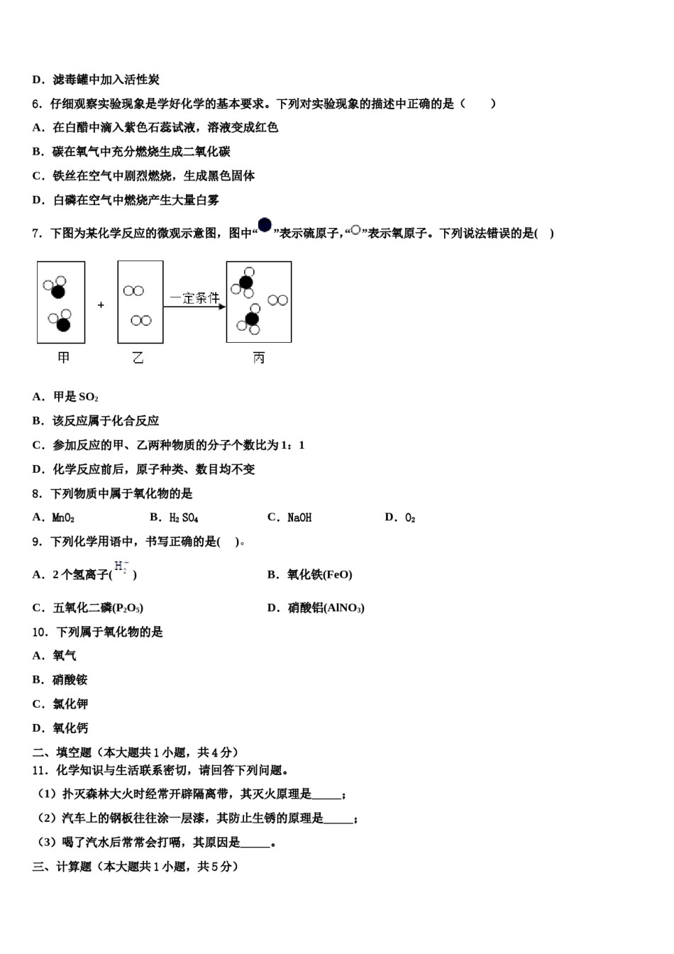 2023-2024学年河南省驻马店市西平五中学化学九上期末达标检测试题含解析.doc_第2页