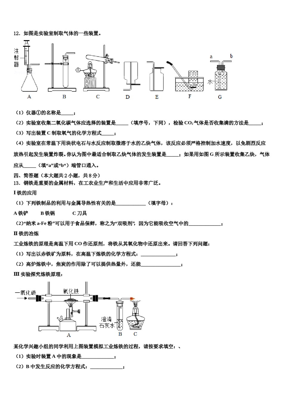 2023-2024学年河南省驻马店市西平五中学化学九上期末达标检测试题含解析.doc_第3页