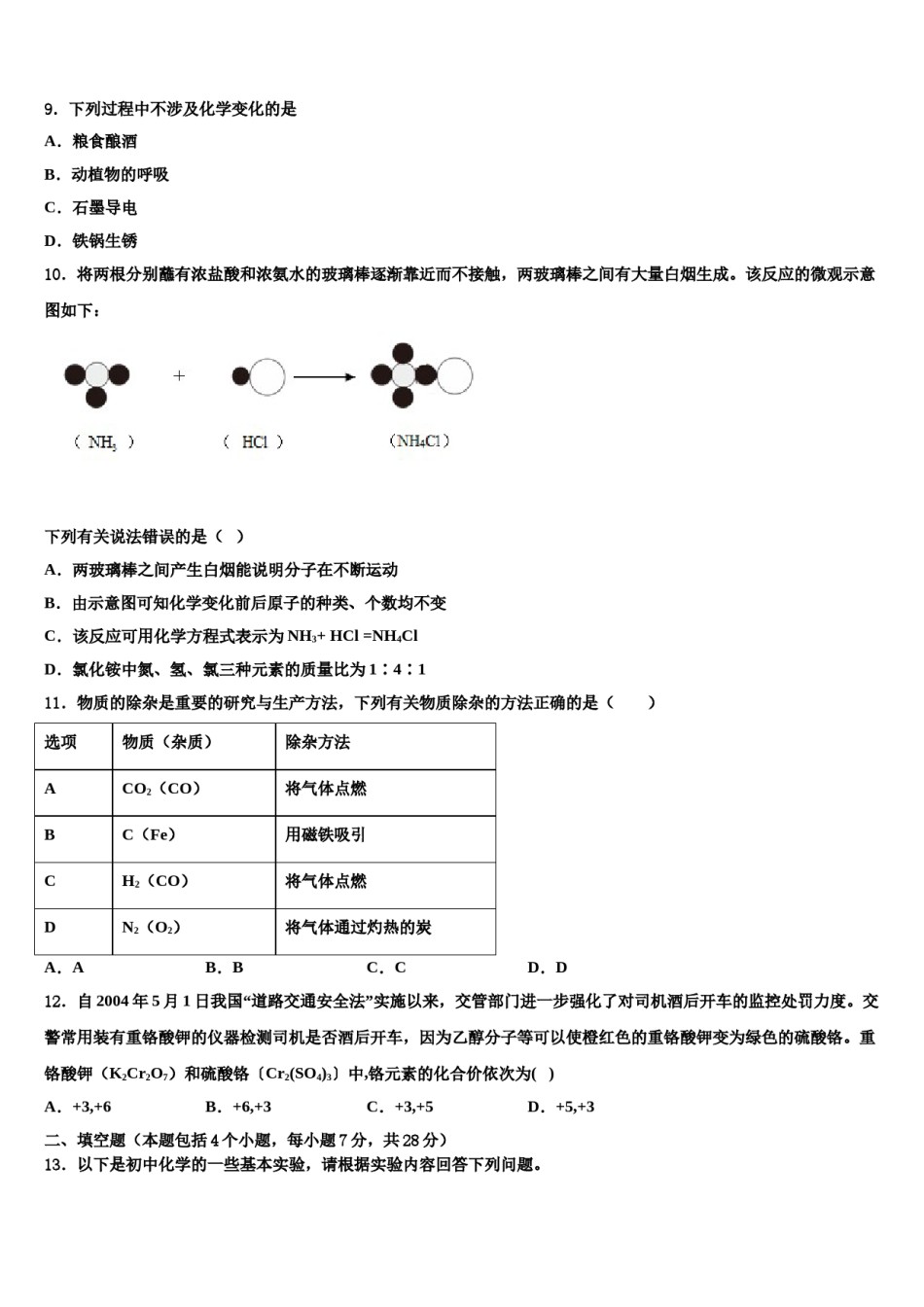 2023-2024学年河南省驻马店市西平五中学化学九年级第一学期期末调研试题含解析.doc_第3页