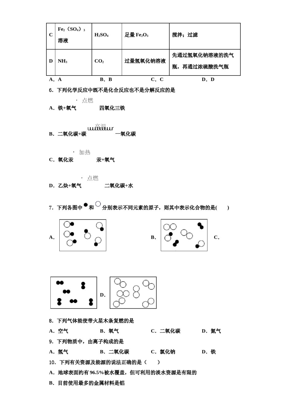 2023-2024学年河南省驻马店市遂平中学化学九上期中复习检测模拟试题含解析.doc_第2页