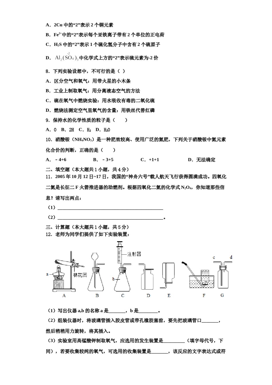 2023-2024学年河南省驻马店市遂平县化学九年级第一学期期中统考模拟试题含解析.doc_第3页