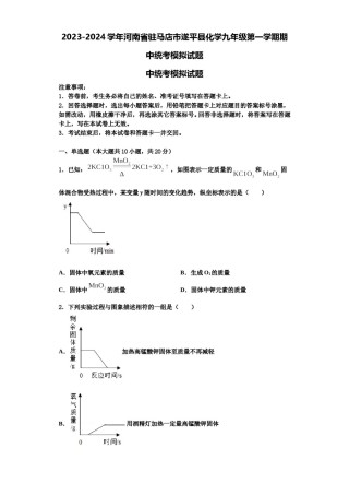 2023-2024学年河南省驻马店市遂平县化学九年级第一学期期中统考模拟试题含解析.doc