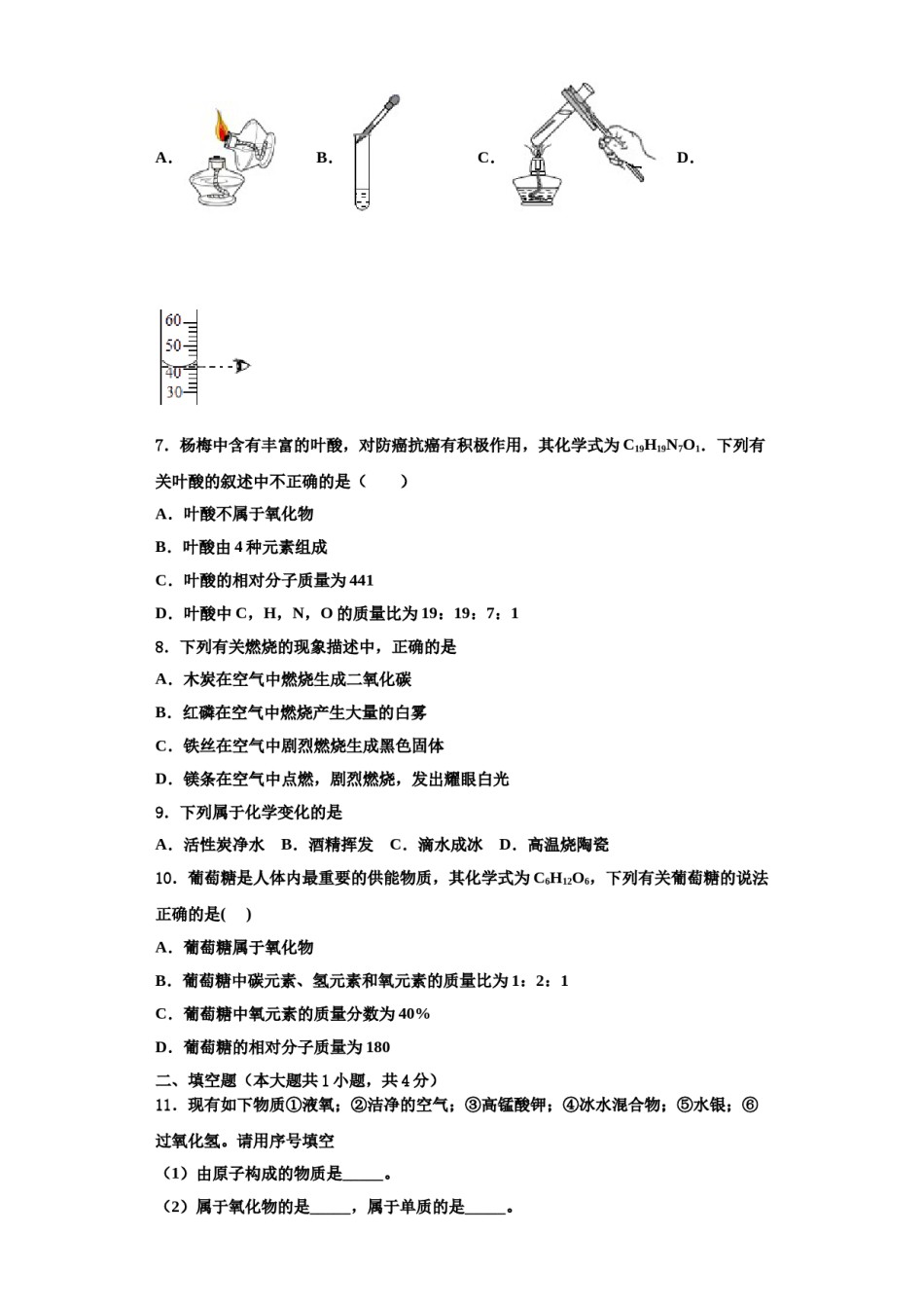 2023-2024学年河南省驻马店市遂平县化学九年级第一学期期中考试模拟试题含解析.doc_第2页