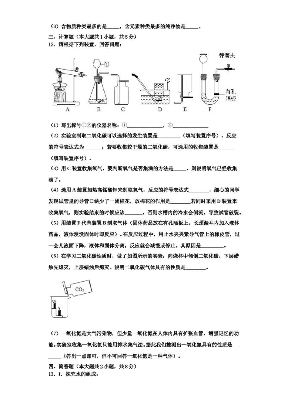 2023-2024学年河南省驻马店市遂平县化学九年级第一学期期中考试模拟试题含解析.doc_第3页