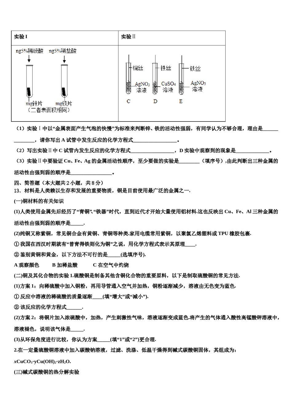 2023-2024学年河南省驻马店市遂平县化学九年级第一学期期末教学质量检测试题含解析.doc_第3页