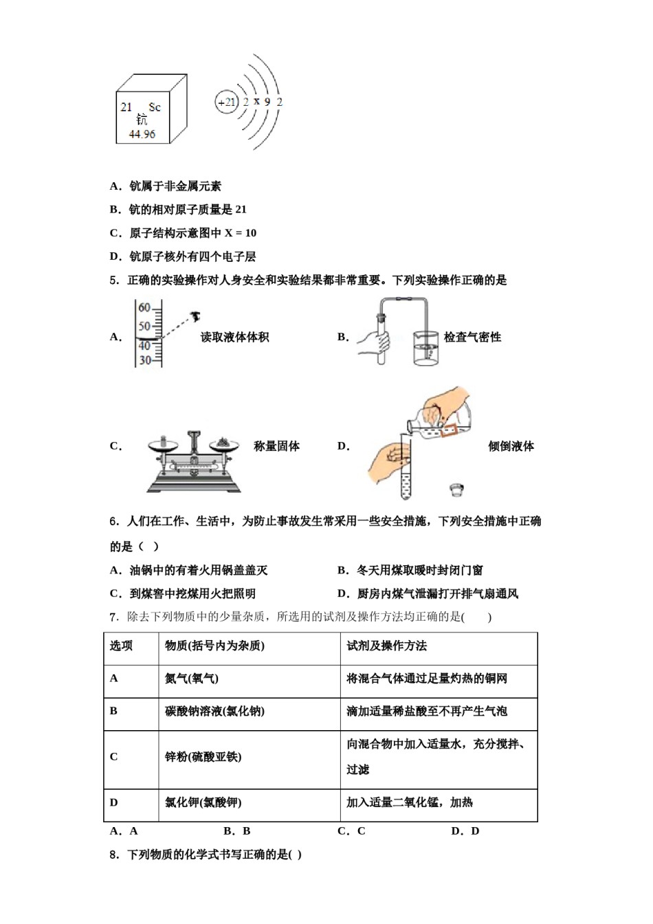 2023-2024学年河南省驻马店市遂平县第一初级中学九年级化学第一学期期中复习检测试题含解析.doc_第2页
