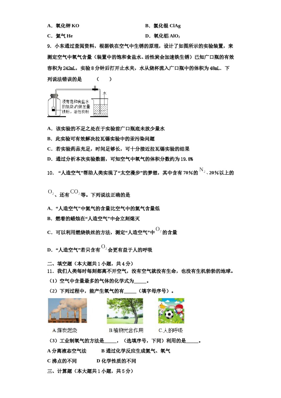2023-2024学年河南省驻马店市遂平县第一初级中学九年级化学第一学期期中复习检测试题含解析.doc_第3页