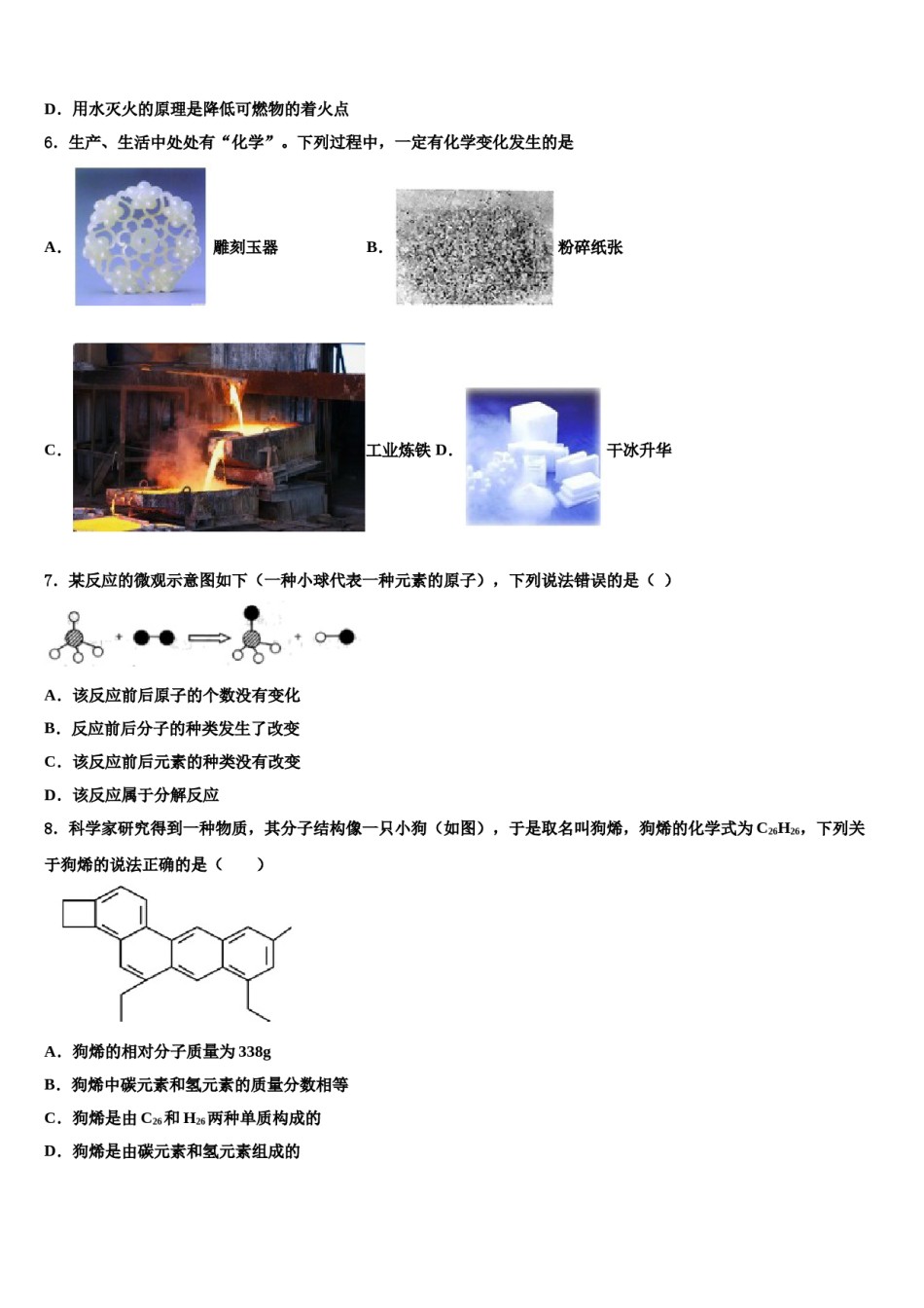 2023-2024学年河南省驻马店市遂平县第一初级中学九年级化学第一学期期末复习检测试题含解析.doc_第2页