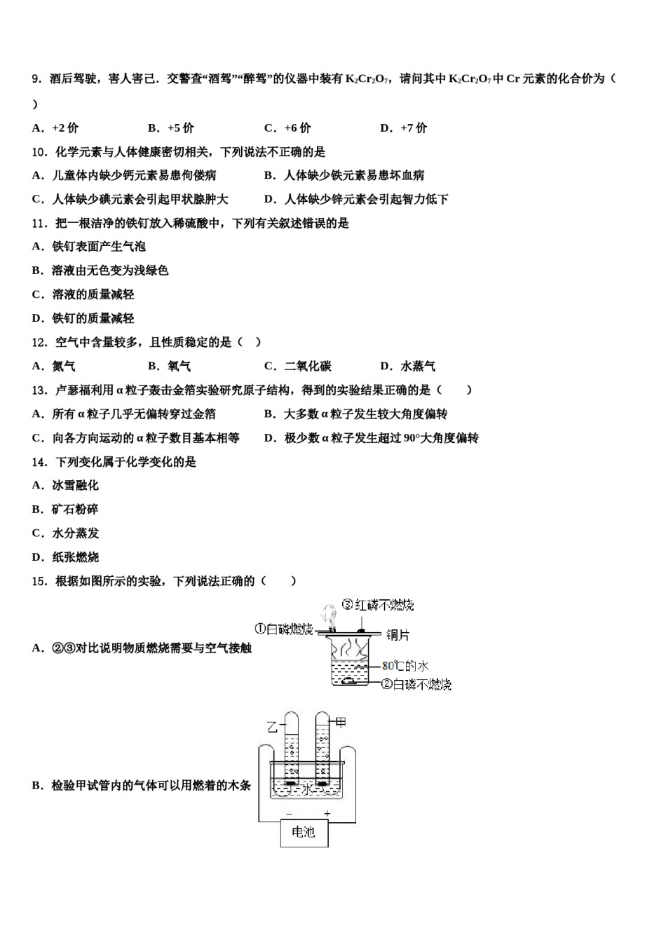 2023-2024学年河南省驻马店市遂平县第一初级中学九年级化学第一学期期末复习检测试题含解析.doc_第3页