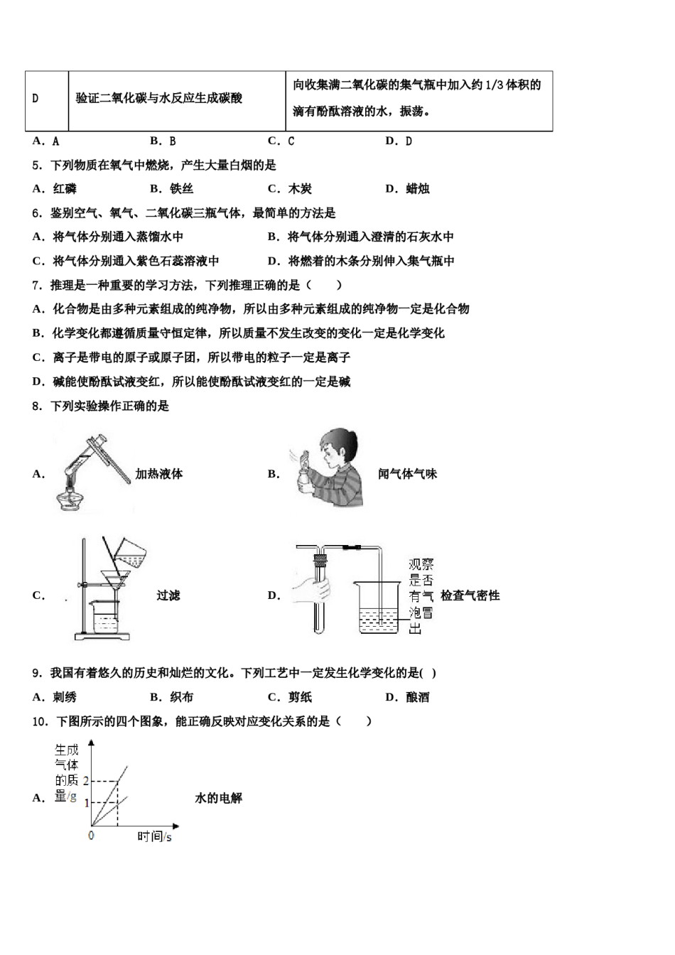 2023-2024学年河南省驻马店市遂平县第一初级中学化学九年级第一学期期末监测模拟试题含解析.doc_第2页