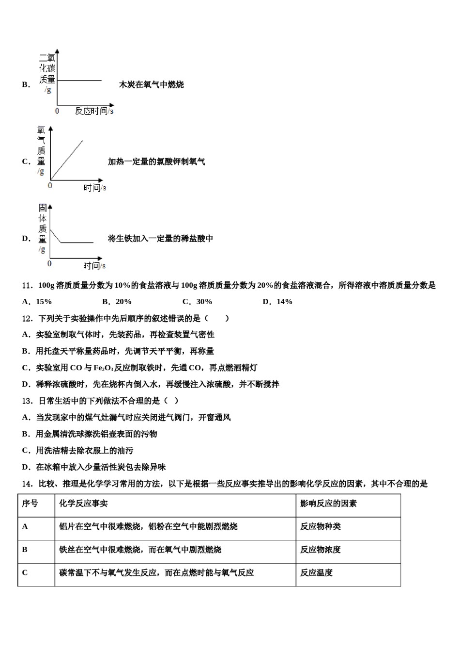 2023-2024学年河南省驻马店市遂平县第一初级中学化学九年级第一学期期末监测模拟试题含解析.doc_第3页