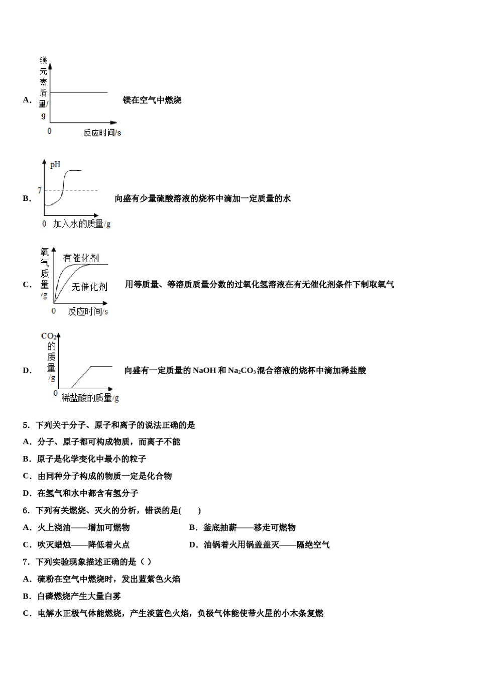2023-2024学年河南省驻马店市驿城区九年级化学第一学期期末学业水平测试试题含解析.doc_第2页