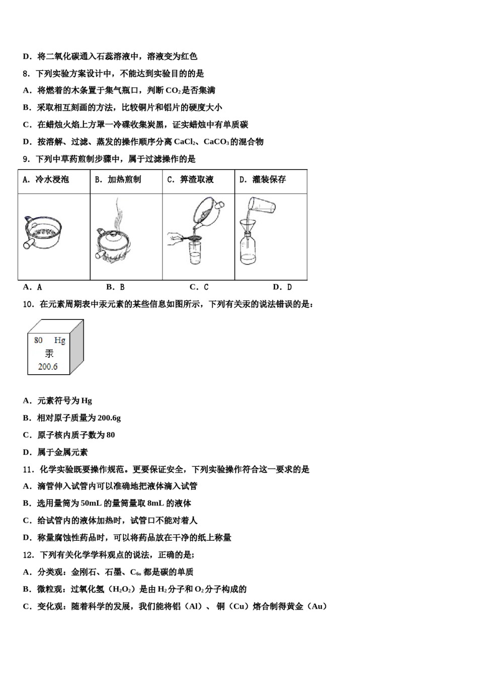 2023-2024学年河南省驻马店市驿城区九年级化学第一学期期末学业水平测试试题含解析.doc_第3页