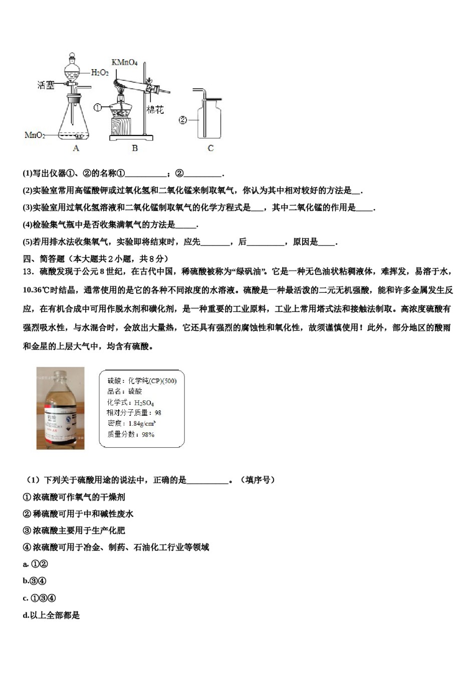 2023-2024学年河南省驻马店市驿城区九年级化学第一学期期末检测模拟试题含解析.doc_第3页