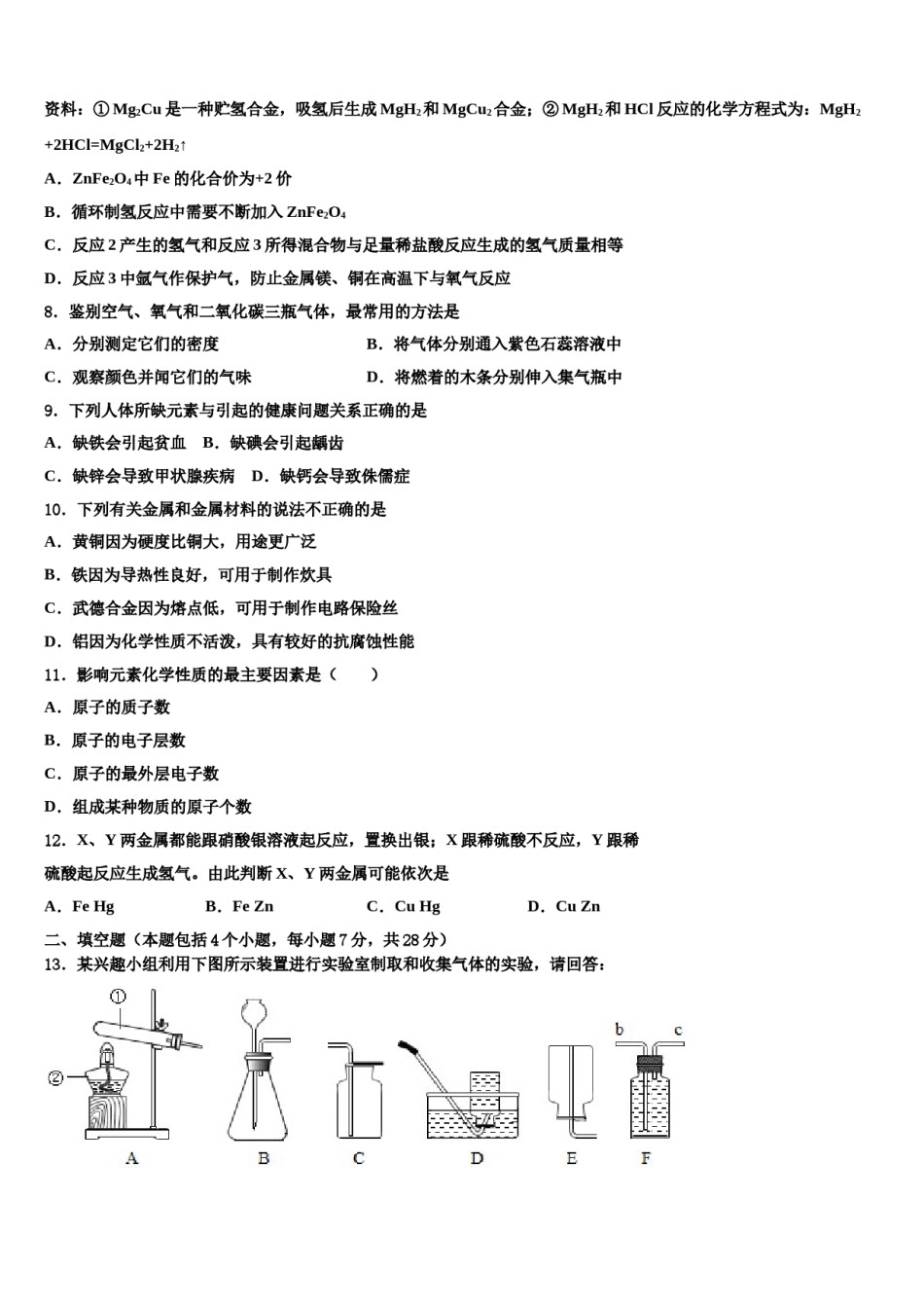 2023-2024学年河南省驻马店市驿城区化学九年级第一学期期末质量检测模拟试题含解析.doc_第3页
