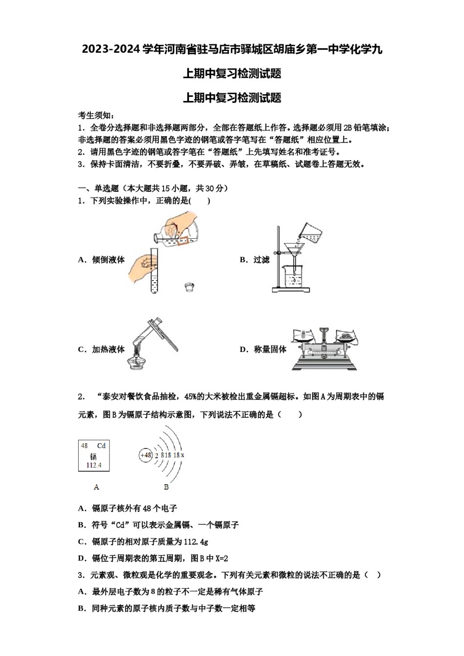 2023-2024学年河南省驻马店市驿城区胡庙乡第一中学化学九上期中复习检测试题含解析.doc_第1页