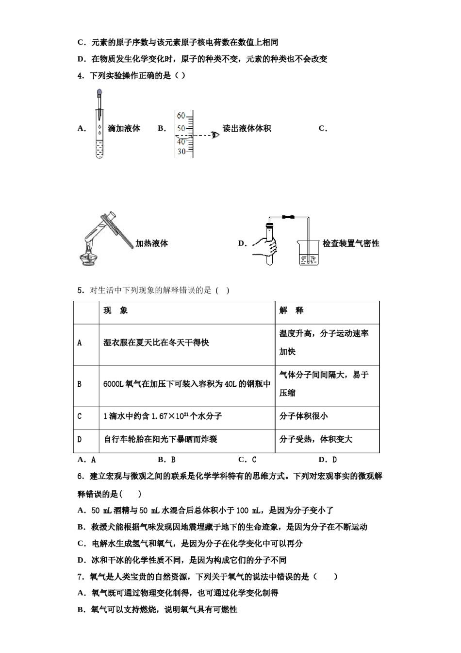 2023-2024学年河南省驻马店市驿城区胡庙乡第一中学化学九上期中复习检测试题含解析.doc_第2页