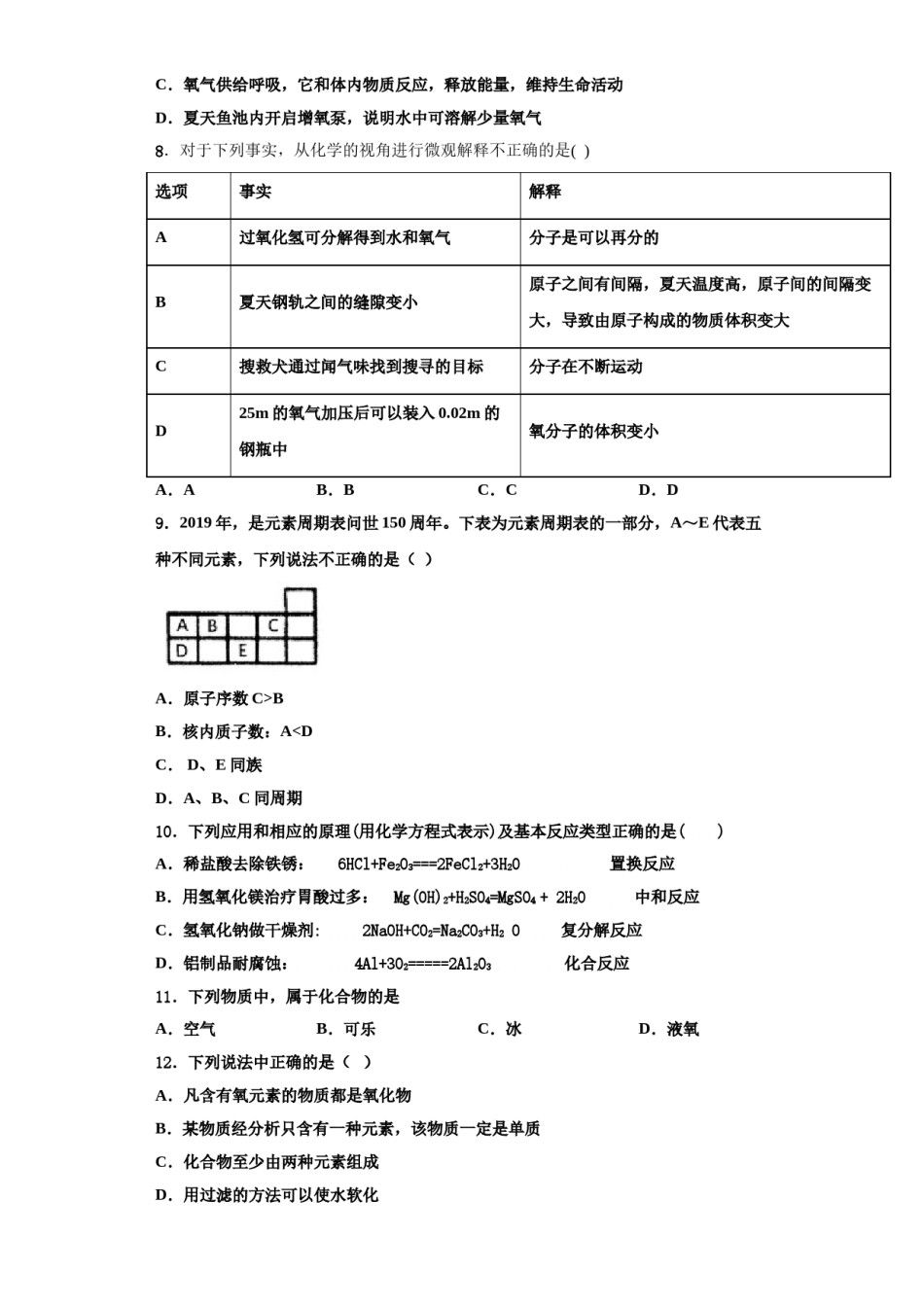 2023-2024学年河南省驻马店市驿城区胡庙乡第一中学化学九上期中复习检测试题含解析.doc_第3页
