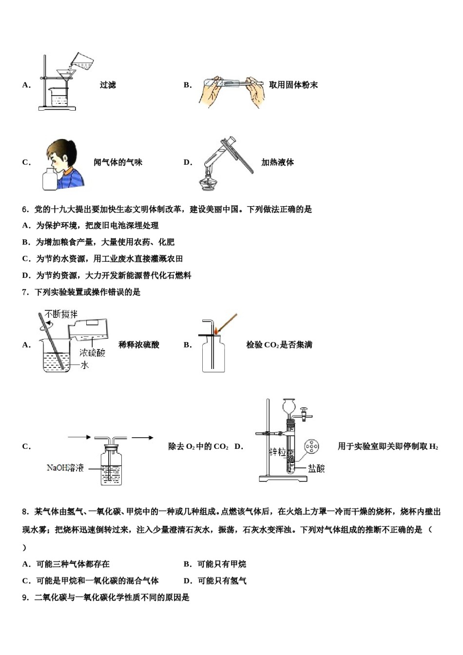 2023-2024学年河南省驻马店市驿城区胡庙乡第一中学化学九年级第一学期期末质量检测模拟试题含解析.doc_第2页