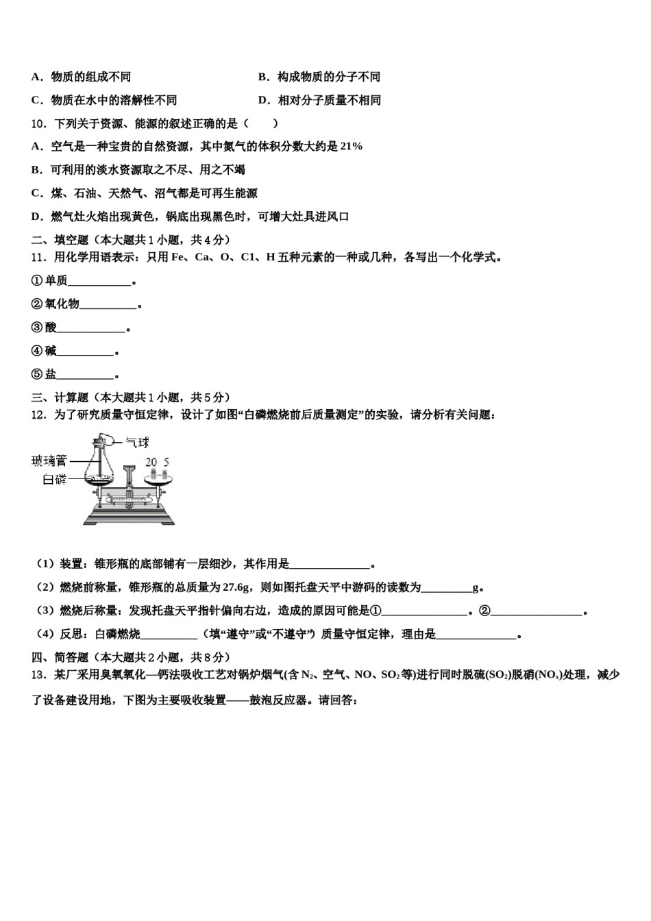 2023-2024学年河南省驻马店市驿城区胡庙乡第一中学化学九年级第一学期期末质量检测模拟试题含解析.doc_第3页