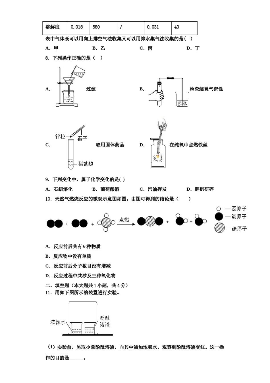 2023-2024学年河南省驻马店泌阳县联考九年级化学第一学期期中统考模拟试题含解析.doc_第3页