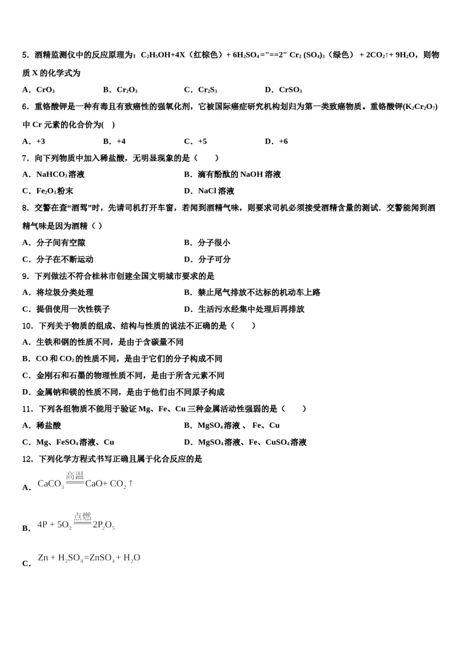 2023-2024学年河南省驻马店泌阳县联考化学九上期末监测试题含解析.doc_第2页